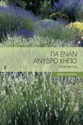 ΓΙΑ ΕΝΑΝ Α …