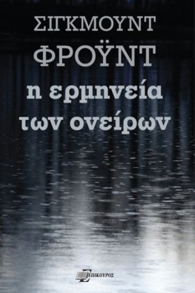 Η ΕΡΜΗΝΕΙΑ &hellip;