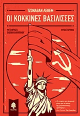 ΟΙ ΚΟΚΚΙΝΕ &hellip;