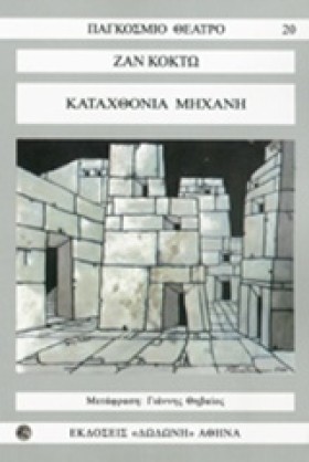 ΚΑΤΑΧΘΟΝΙΑ …