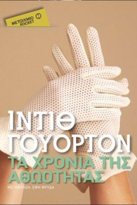ΤΑ ΧΡΟΝΙΑ &hellip;