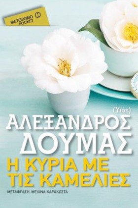 Η ΚΥΡΙΑ ΜΕ &hellip;