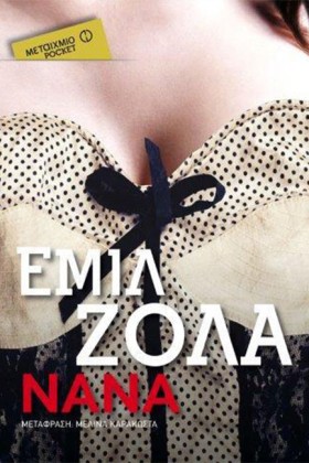 ΝΑΝΑ-ΤΣΕΠΗ &hellip;