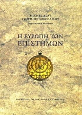 Η ΕΥΡΩΠΗ Τ &hellip;