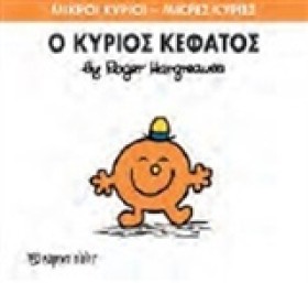 ΜΙΚΡΟΙ ΚΥΡ …