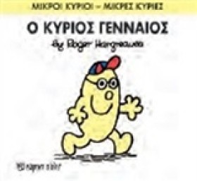 ΜΙΚΡΟΙ ΚΥΡ …
