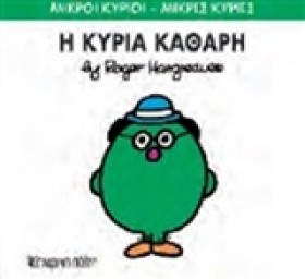 ΜΙΚΡΟΙ ΚΥΡ &hellip;