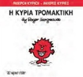 ΜΙΚΡΟΙ ΚΥΡ &hellip;