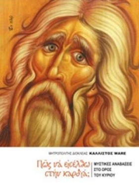 ΠΩΣ ΝΑ ΕΙΣ &hellip;