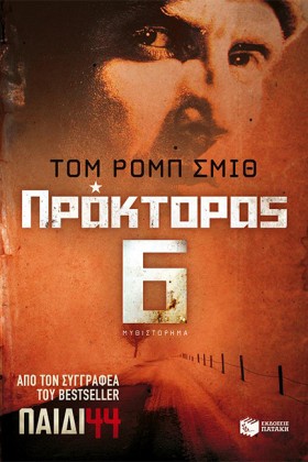 ΠΡΑΚΤΟΡΑΣ &hellip;