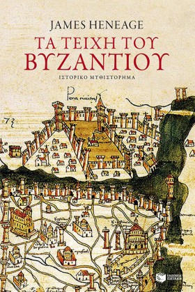 Η ΤΡΙΛΟΓΙΑ &hellip;