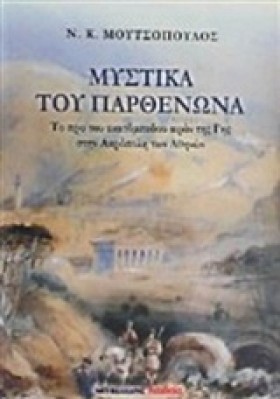 ΜΥΣΤΙΚΑ ΤΟ &hellip;