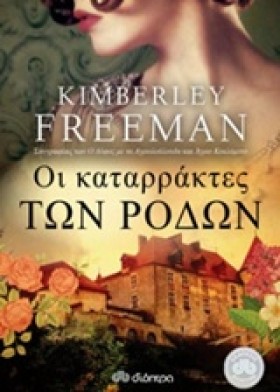 ΟΙ ΚΑΤΑΡΡΑ …