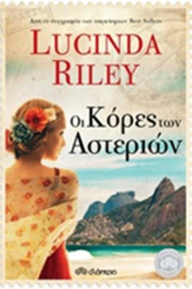 ΟΙ ΚΟΡΕΣ Τ …