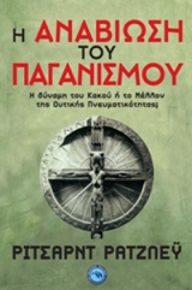Η ΑΝΑΒΙΩΣΗ …