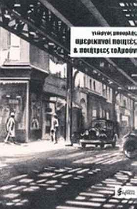 ΑΜΕΡΙΚΑΝΟΙ …