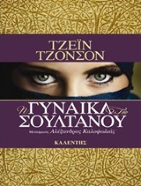 Η ΓΥΝΑΙΚΑ …