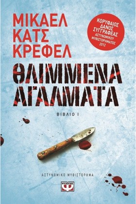 ΟΙ ΥΠΟΘΕΣΕ &hellip;