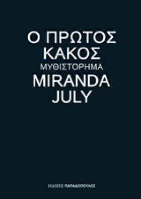 Ο ΠΡΩΤΟΣ Κ …
