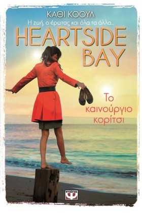HEARTSIDE …