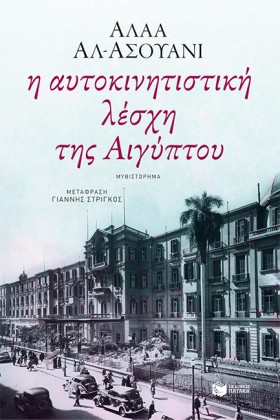 Η ΑΥΤΟΚΙΝΗ …