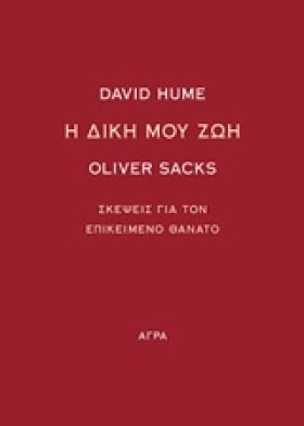 Η ΔΙΚΗ ΜΟΥ …