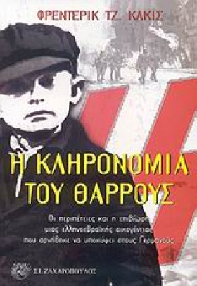 Η ΚΛΗΡΟΝΟΜ &hellip;