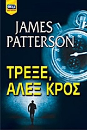ΤΡΕΞΕ ΑΛΕΞ &hellip;
