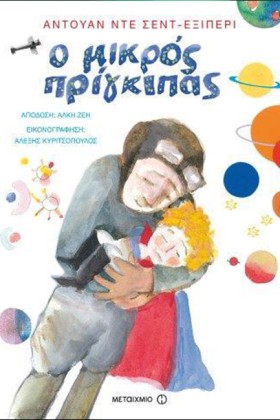 Ο ΜΙΚΡΟΣ Π …