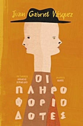 ΟΙ ΠΛΗΡΟΦΟ …