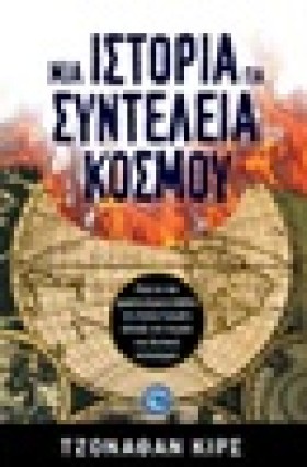 ΜΙΑ ΙΣΤΟΡΙ …