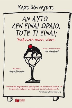 ΑΝ ΑΥΤΟ ΔΕ &hellip;
