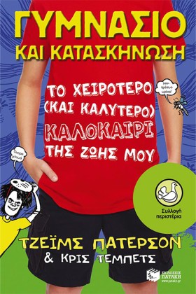 ΓΥΜΝΑΣΙΟ & &hellip;