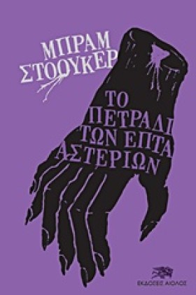 ΤΟ ΠΕΤΡΑΔΙ &hellip;