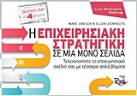 Η ΕΠΙΧΕΙΡΗ …