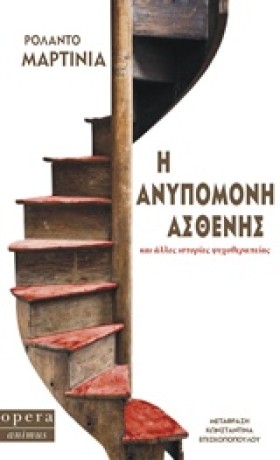 Η ΑΝΥΠΟΜΟΝ …