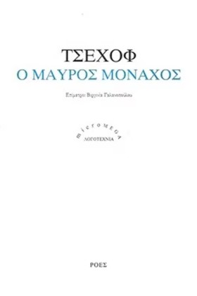Ο ΜΑΥΡΟΣ Μ &hellip;