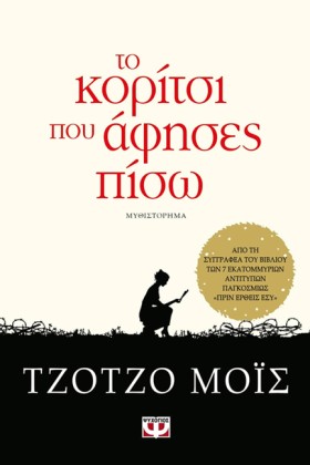 ΤΟ ΚΟΡΙΤΣΙ &hellip;