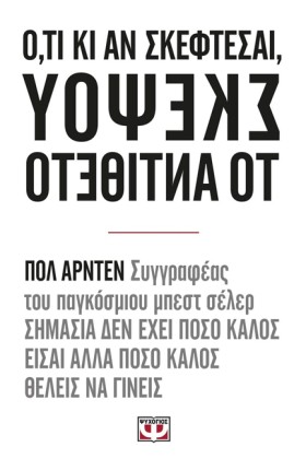 Ο,ΤΙ ΚΙ ΑΝ &hellip;