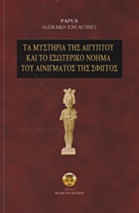 ΤΑ ΜΥΣΤΗΡΙ &hellip;