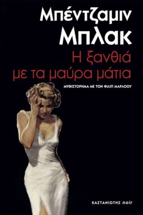 Η ΞΑΝΘΙΑ Μ …