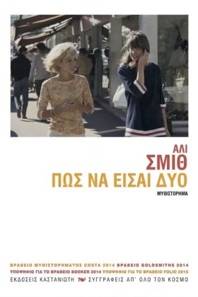 ΠΩΣ ΝΑ ΕΙΣ &hellip;
