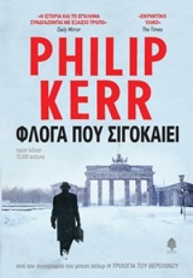 ΦΛΟΓΑ ΠΟΥ &hellip;
