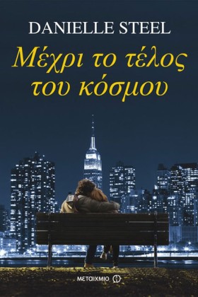 ΜΕΧΡΙ ΤΟ Τ &hellip;