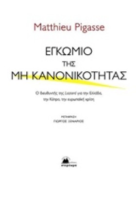 ΕΓΚΩΜΙΟ ΤΗ …