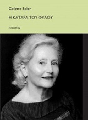 Η ΚΑΤΑΡΑ Τ &hellip;