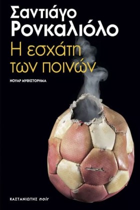 Η ΕΣΧΑΤΗ Τ &hellip;