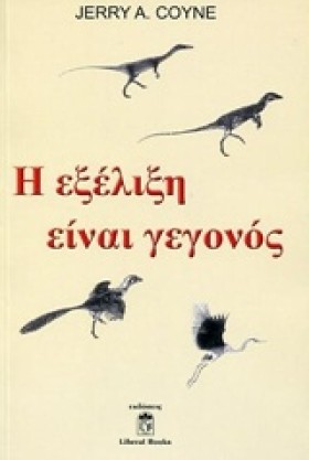 Η ΕΞΕΛΙΞΗ …