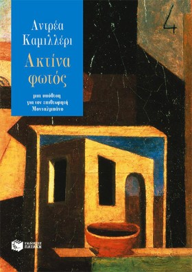 ΑΚΤΙΝΑ ΦΩΤ &hellip;