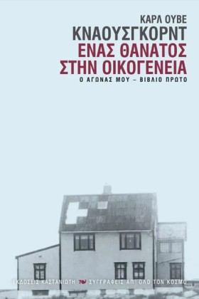 ΕΝΑΣ ΘΑΝΑΤ …